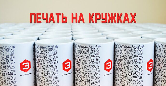 Кружка от 229р с печатью