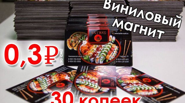 Магнит за 30 копеек!